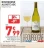 Promo Bourgogne Aligoté AOC