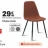 Promo Chaise Aude