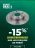 Promo Euro Brake -15% sur une sélection sur les disques de frein