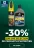 Promo -30% sur une sélection de produits d'entretien Abel