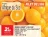 Promo Orange à dessert(1) et/ou à jus(2)
