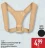 Promo Correcteur de posture Crane