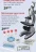 Promo Microscope super zoom